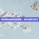掌握美狄亚的终极策略，游戏攻略与技巧