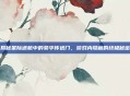 揭秘星际迷航中的豪华传送门，游戏内隐藏的终极秘密