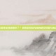 仙剑5前传修改器用不了？探索游戏修改器的常见问题与解决策略