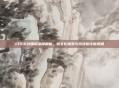 cf手游外国版深度解析，跨文化探索与玩法优化新视角
