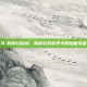 马祎的奇幻冒险，揭秘游戏世界中的隐藏宝藏