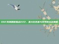 DNF风神刷图加点222，最大化伤害与效率的实战策略
