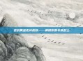 逆战黄金史诗皮肤——解锁你的专属战士