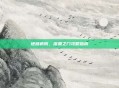 地狱病院，深渊之门攻略指南