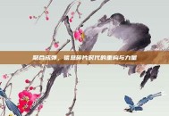 聚合成弹，信息碎片时代的重构与力量