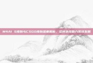 M4A1 S皮肤与CSGO皮肤深度解析，多样选择助力竞技发展