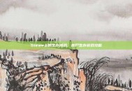 Steam上的生存挑战，丧尸生存游戏攻略