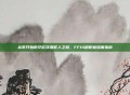 从零开始的艾欧泽亚匠人之路，FF14副职业深度指南