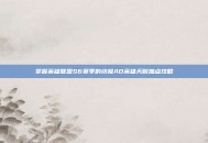 掌握英雄联盟S6赛季的终极AD英雄天赋加点攻略