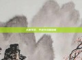 大唐无双，平寇令攻略指南