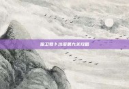 保卫萝卜沙漠第九关攻略