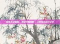 皇帝龙之崛起,揭秘终极攻略,让你成为游戏之王