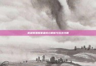 英雄联盟掘墓者核心解析与玩法攻略
