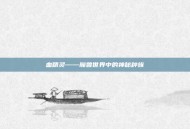 血精灵——魔兽世界中的神秘种族