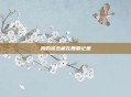 我的初恋藏在鹿鼎记里