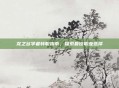 龙之谷学者转职指南，探索最佳职业选择