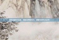 火影忍者656话，揭秘忍界新势力，策略与技巧大公开！
