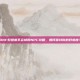 DNF好感度不会掉的NPC攻略，如何保持你的好感度？
