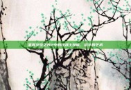 掌握火炬之光2中的狂战士技能，战斗的艺术