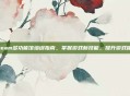 Steam多功能馆培训指南,掌握游戏新技能,提升游戏体验