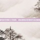 雷电法王凯南上手指南，版本最新出装思路与实战解析