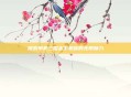 探索单机三国志手机版的无限魅力