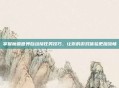 掌握魔兽世界自动接任务技巧，让你的游戏体验更加流畅