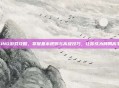 UNO游戏攻略，掌握基本规则与高级技巧，让你成为牌局高手