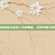 探索仿盛大合击1.76的奥秘，游戏攻略与技巧