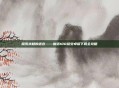 探索未知的迷宫——魔塔100层安卓版下载全攻略