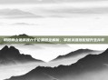 阴阳师山兔御魂六个位置图全解析，掌握关键搭配提升生存率