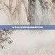龙之谷2手游职业强度排名攻略