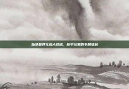 仙侠世界礼包大放送，新手玩家的专属福利
