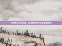 守护你的江湖之路—剑灵账号安全中心全面指南