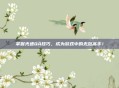 掌握光速QA技巧，成为游戏中的无敌高手！
