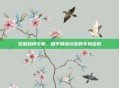 捏脸码周冬雨，和平精英玩家的专属定制