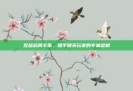 捏脸码周冬雨，和平精英玩家的专属定制