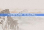 掌握使命召唤11的战术精髓，成为战场上的精英战士