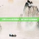 上周Steam游戏盘点，热门新作与经典重燃