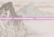 狂野飙车9正版官网，揭开极致游戏体验的全新篇章，玩家进阶指南与核心玩法解析