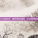 CF6连败纪录，如何打破游戏困境，成为真正的王者