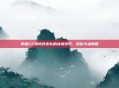 掌握CF海豹突击队的战术技巧,轻松卡点制胜