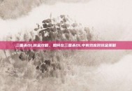 三国杀OL抗金攻略，如何在三国杀OL中有效应对抗金策略