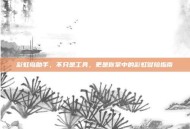 彩虹岛助手，不只是工具，更是你掌中的彩虹冒险指南