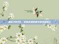 盖伦天赋S6,掌握英雄联盟中的终极战士