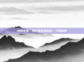 我叫李默，是方圆百里最后一个跑腿的