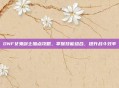 DNF女鬼剑士加点攻略，掌握技能组合，提升战斗效率