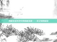 揭秘穿越火线中的隐藏宝藏——水之城的秘密