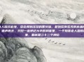 有人路过此地，总会闻到淡淡的香火味，听到若有若无的木鱼声。循声而去，只见一座坍圮大半的祠堂里，一个佝偻老人盘膝而坐，面前是三十二个牌位