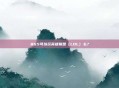 865可以玩英雄联盟（LOL）么？
